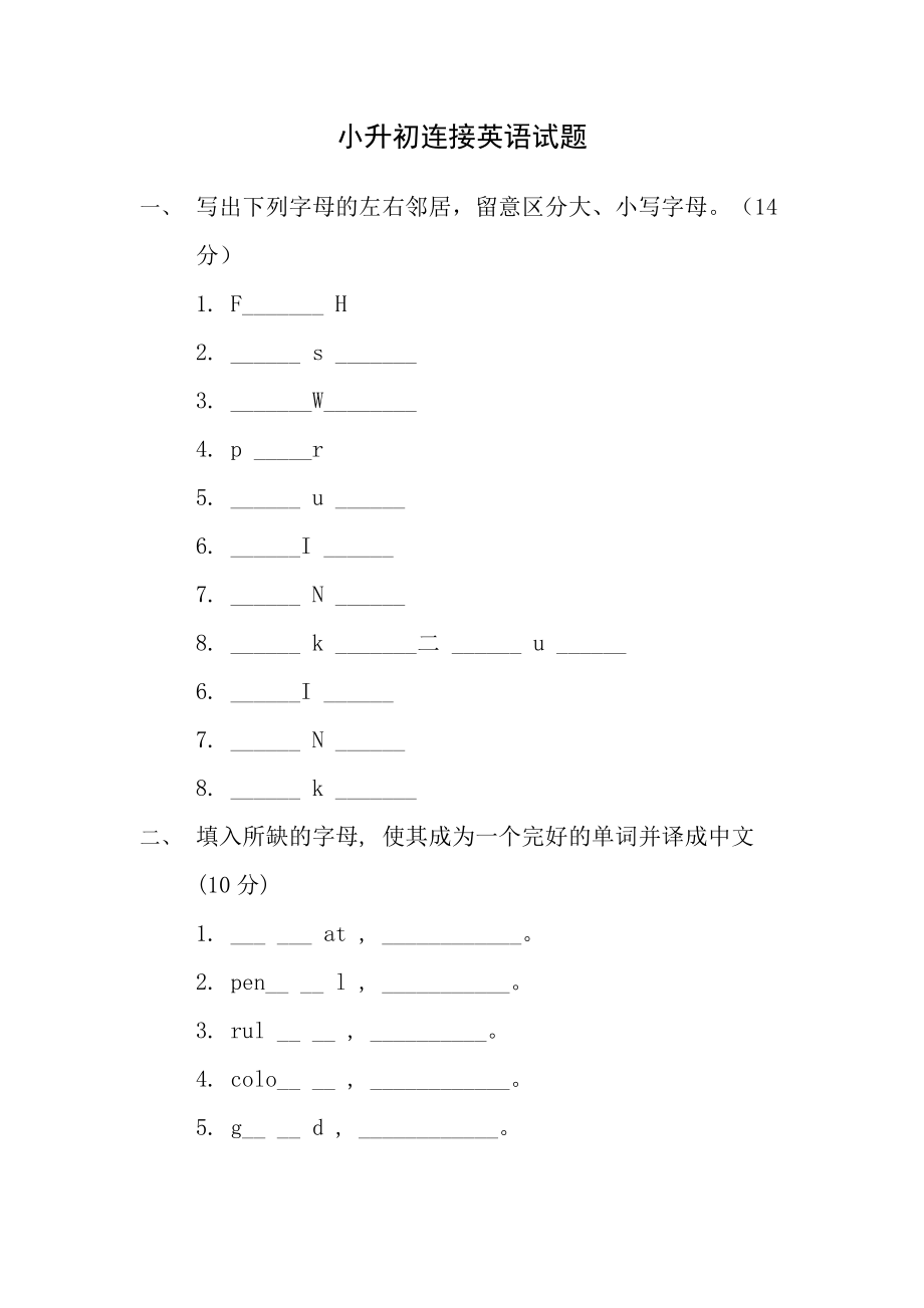 小升初衔接重点中学英语试题及答案.docx_第1页