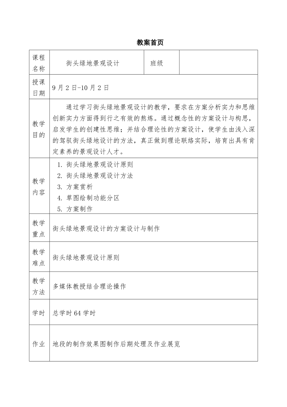 街头绿地景观设计教案1.docx_第2页