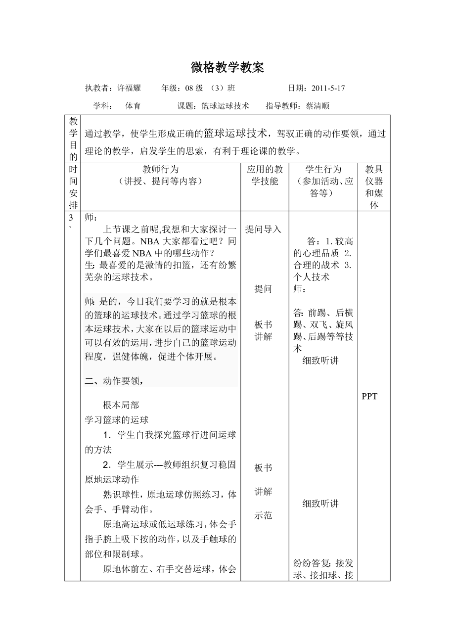 篮球运球微格教学教案.docx_第1页