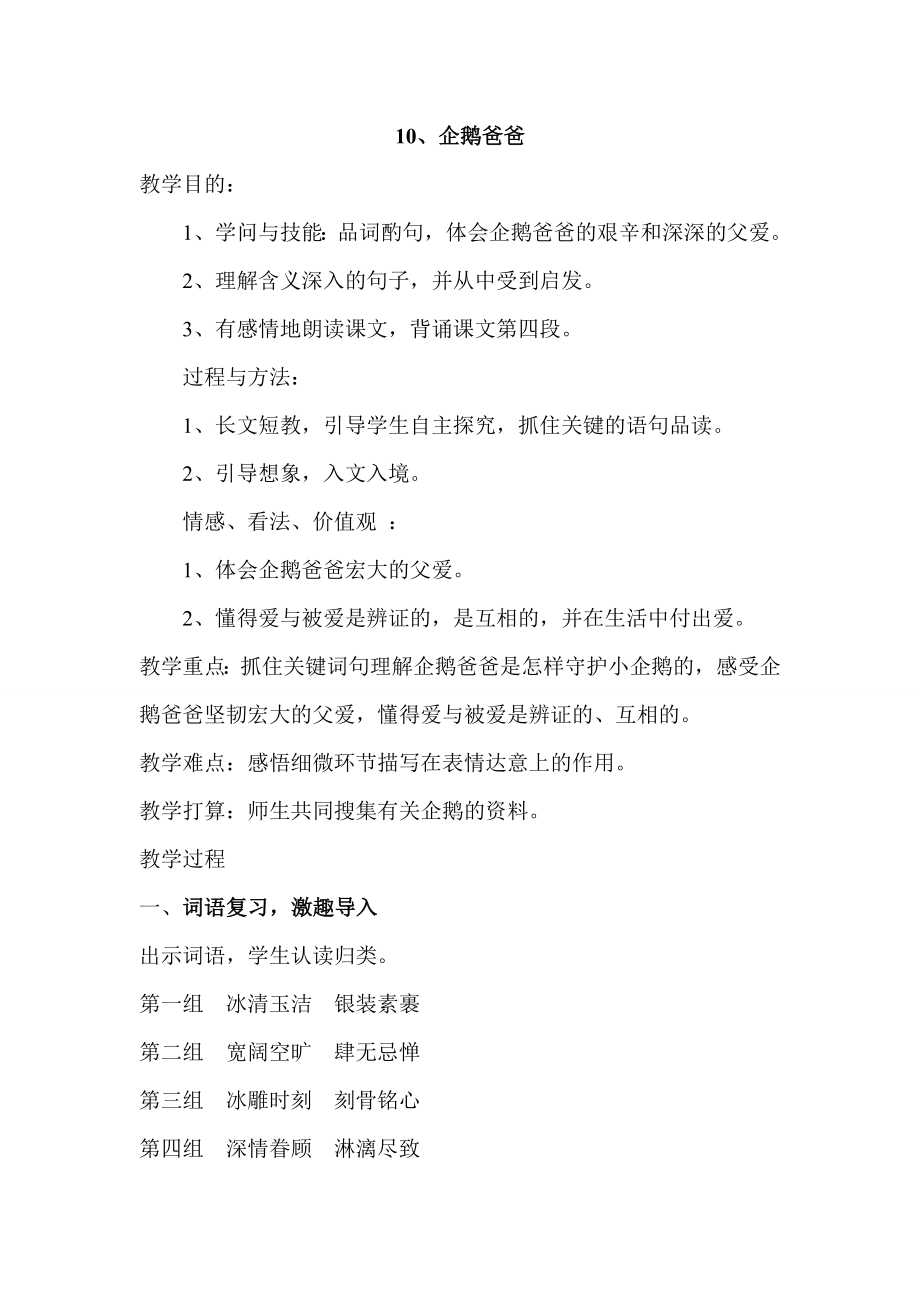 企鹅爸爸公开课教案.docx_第1页