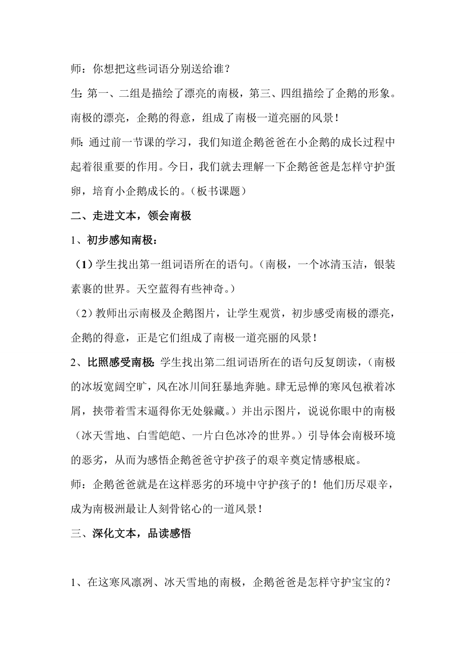 企鹅爸爸公开课教案.docx_第2页