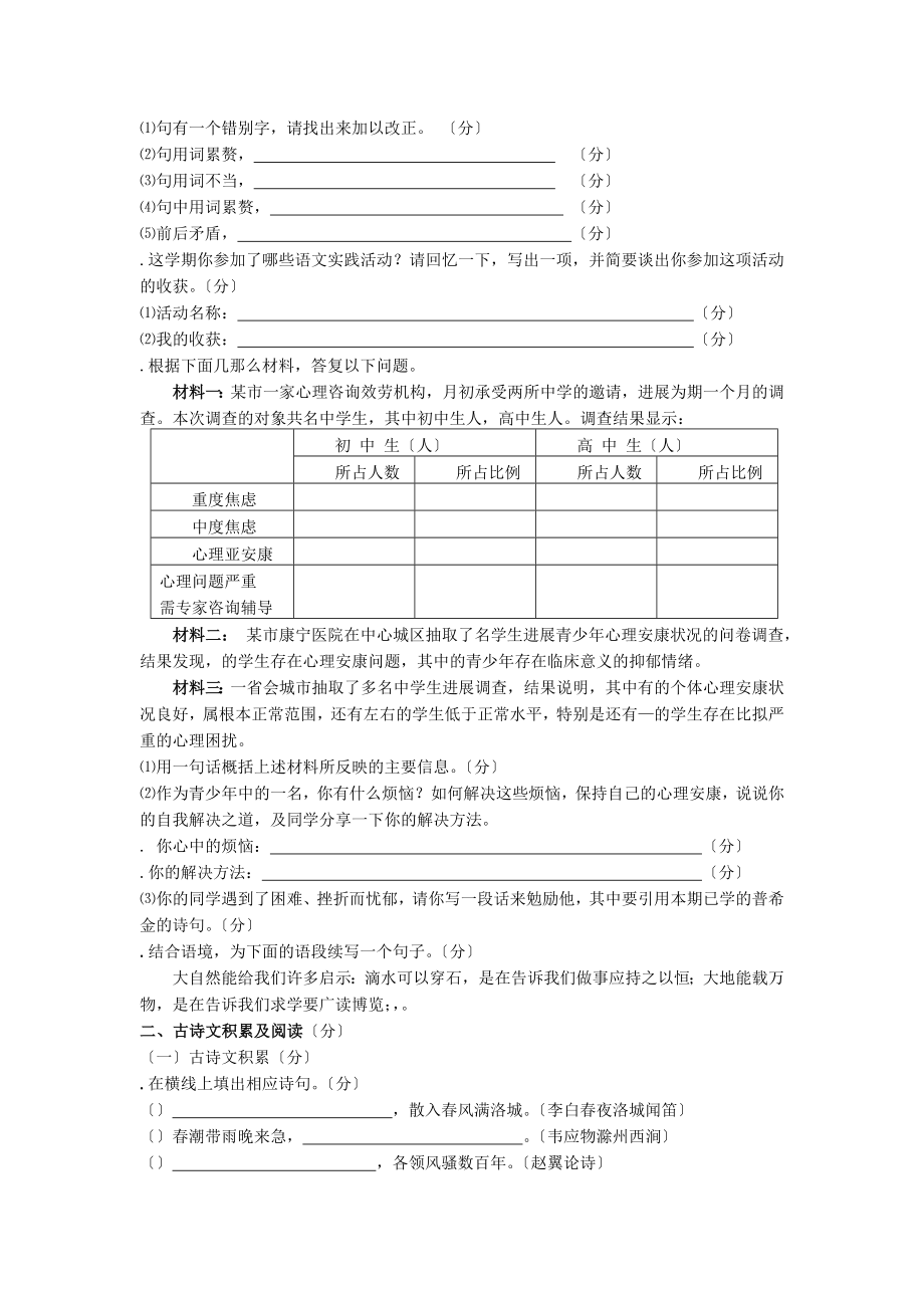 七年级语文下期末试题及答案.docx_第2页