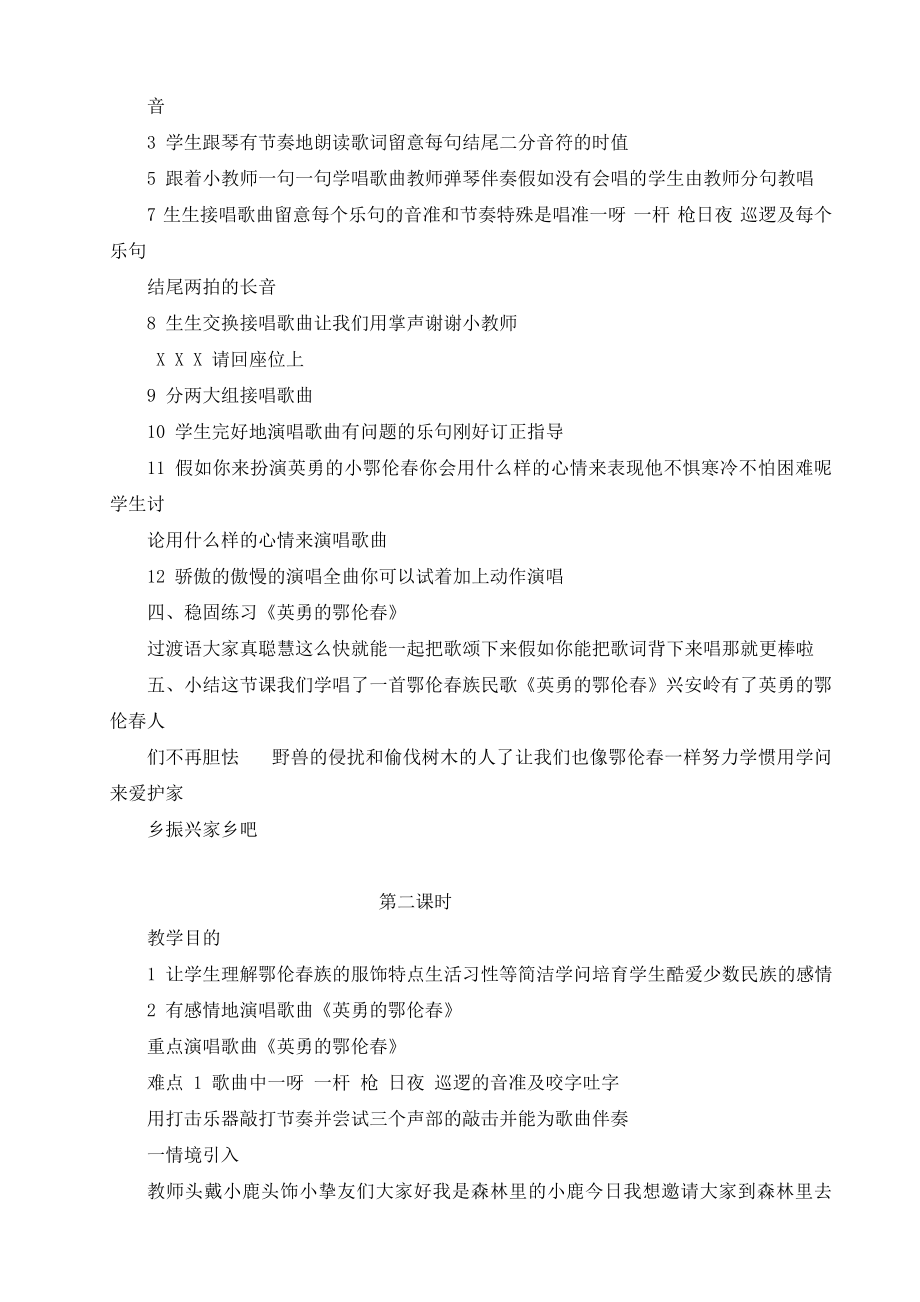 湘教版一年级音乐下册教案全册1.docx_第2页