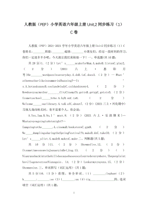 人教版(PEP)小学英语六年级上册Unit-2同步练习(1)C卷.docx