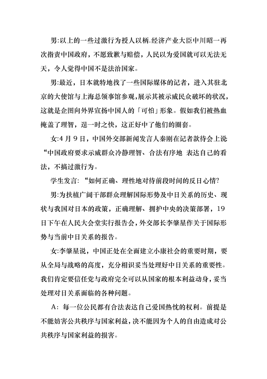 爱国主义教育主题班会教案11.docx_第2页