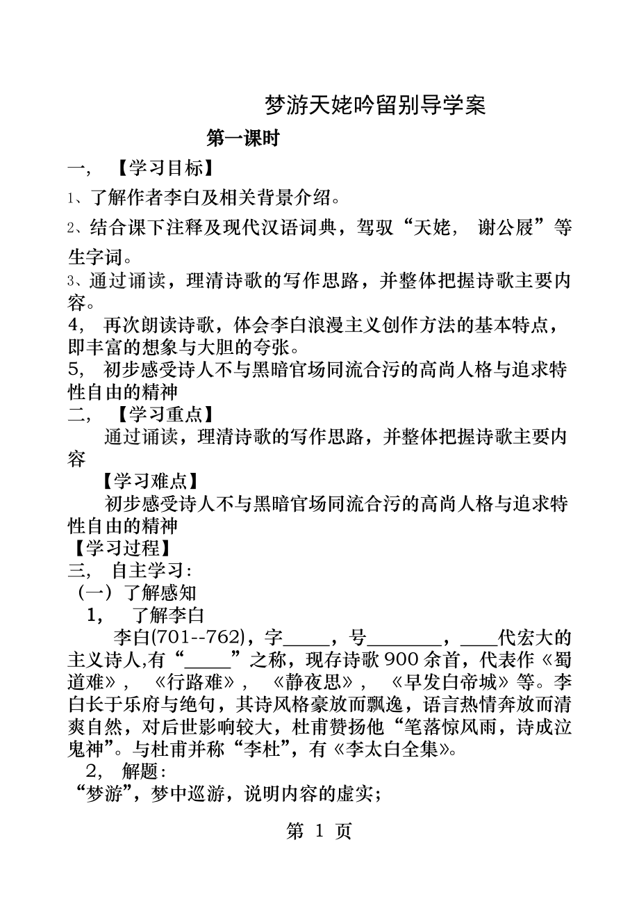 梦游天姥吟留别导学案-含答案--特别实用.docx_第1页