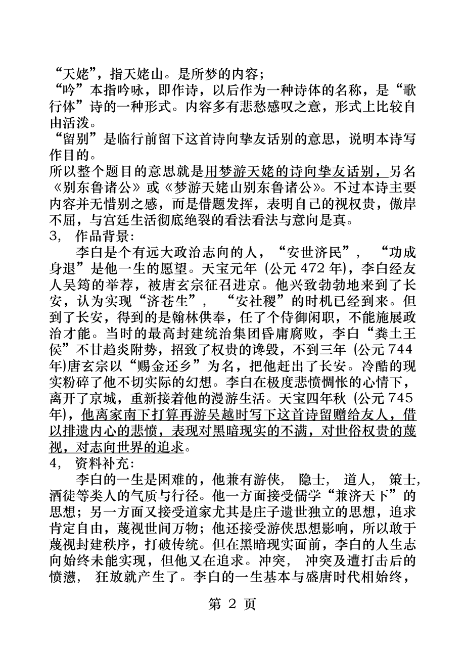 梦游天姥吟留别导学案-含答案--特别实用.docx_第2页