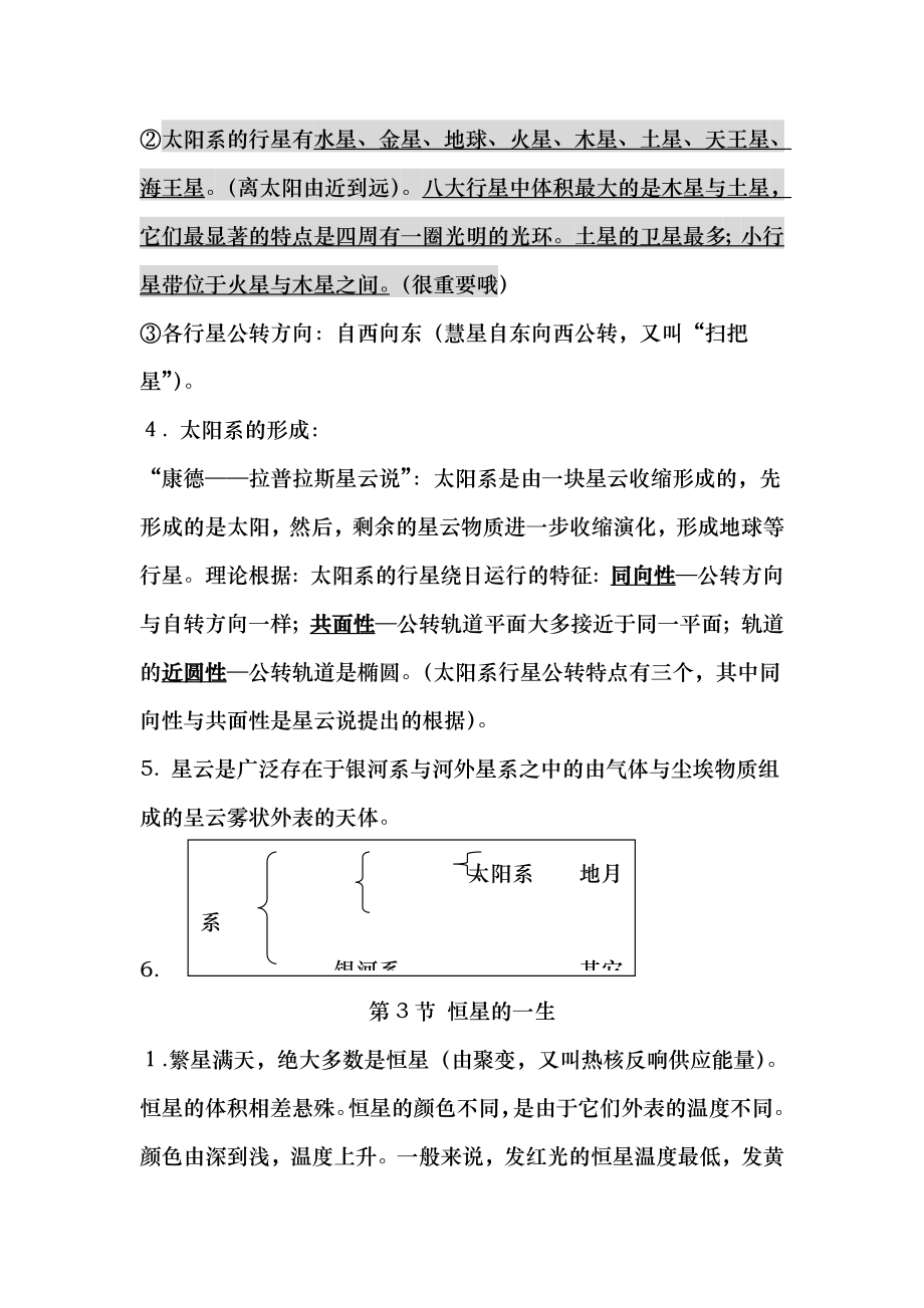 浙教版科学九年级下册第一单元知识点精选版.docx_第2页