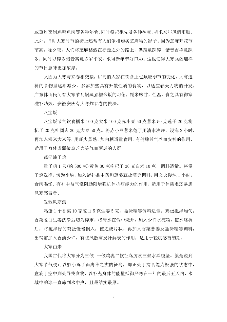 【今年大寒是几月几号】今年大寒时间.docx_第2页