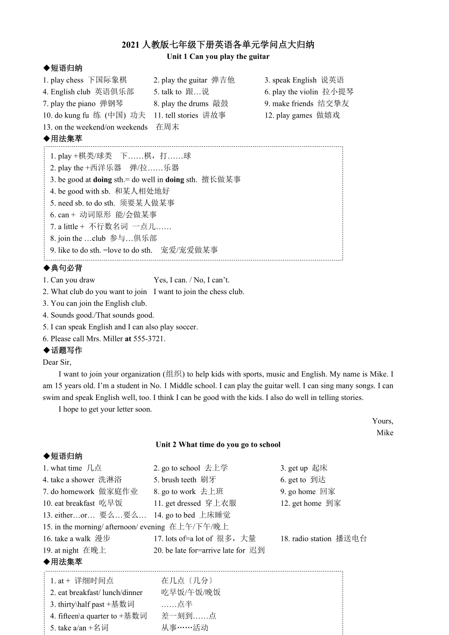 新版七年级英语下册各单元知识点汇总.docx_第1页