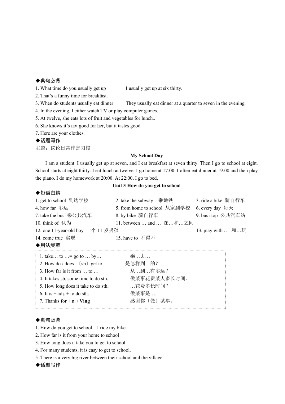 新版七年级英语下册各单元知识点汇总.docx_第2页