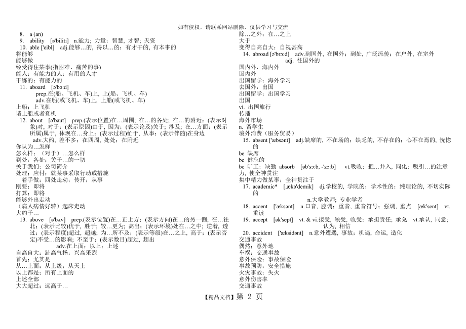 A开头的高中英语单词.doc_第2页