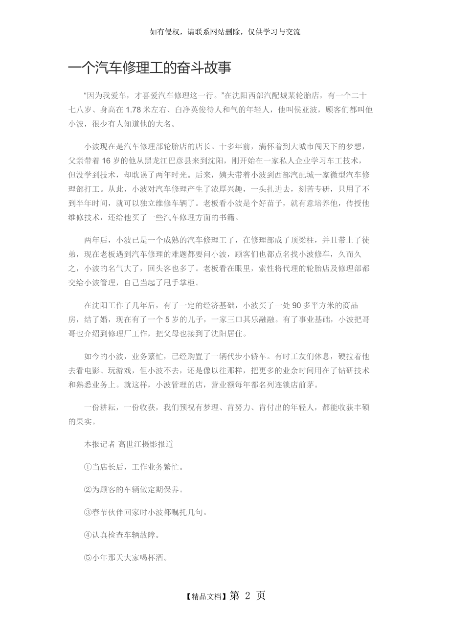 一个汽车修理工的奋斗故事.doc_第2页