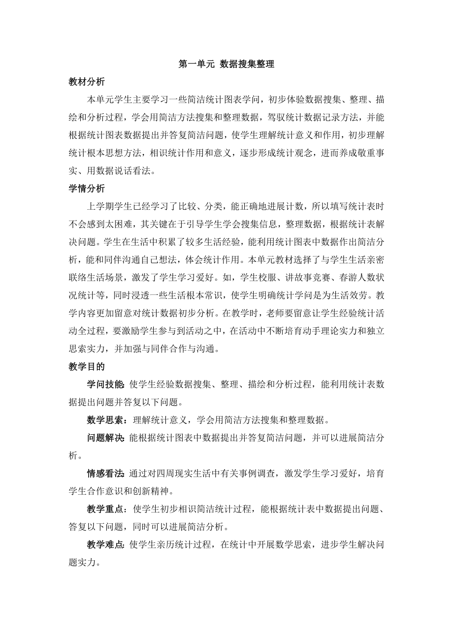 新人教版二年级下册数学优秀教案.docx_第1页