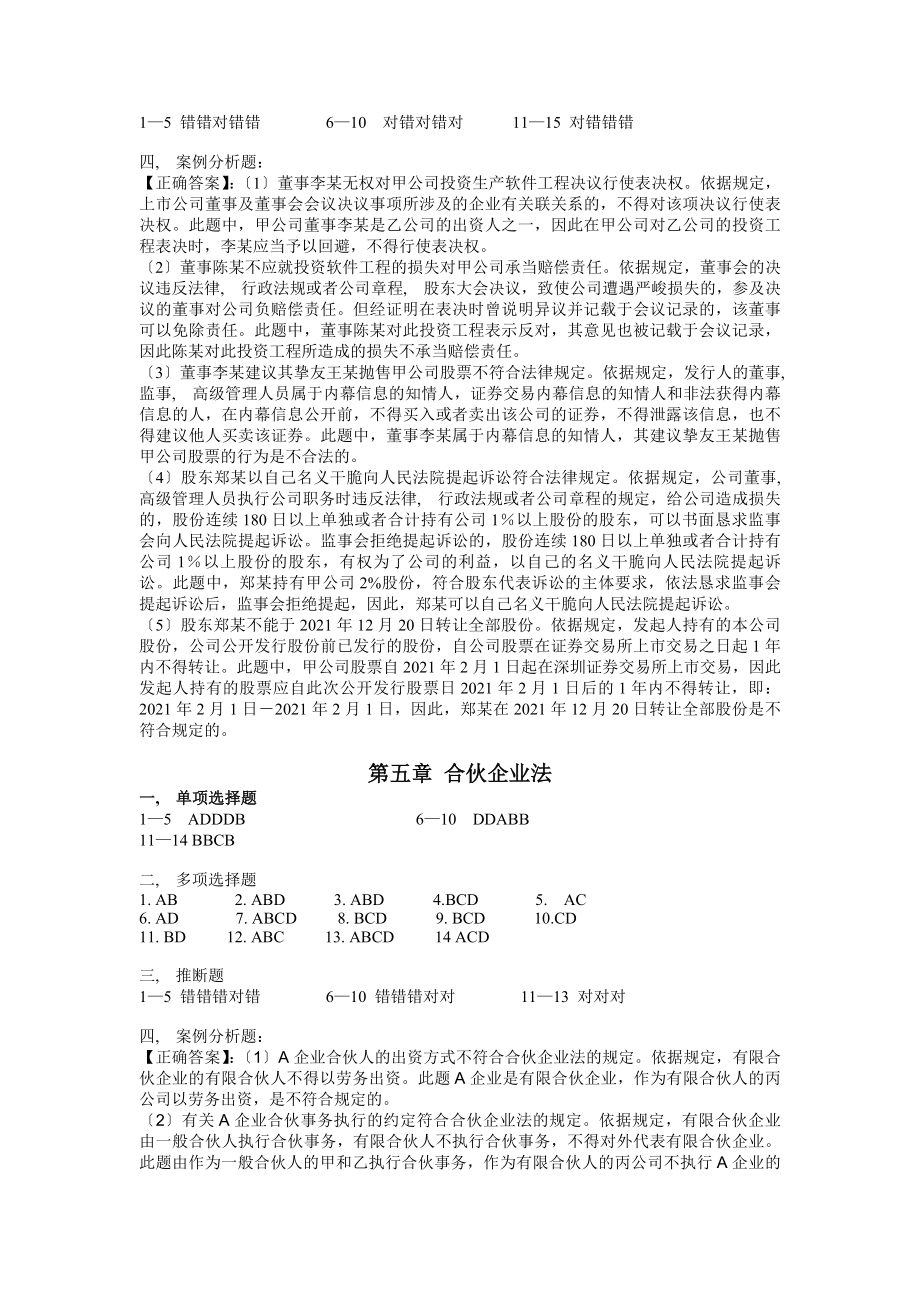 经济法课后练习答案.docx_第2页