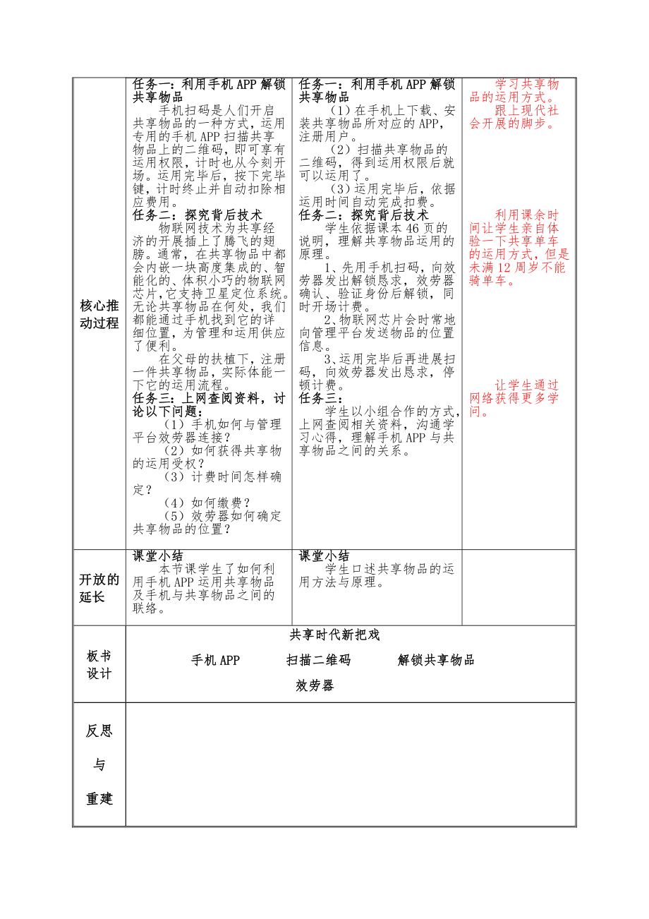 泰山版小学信息技术第6册第8课教案共享时代新花样.docx_第2页