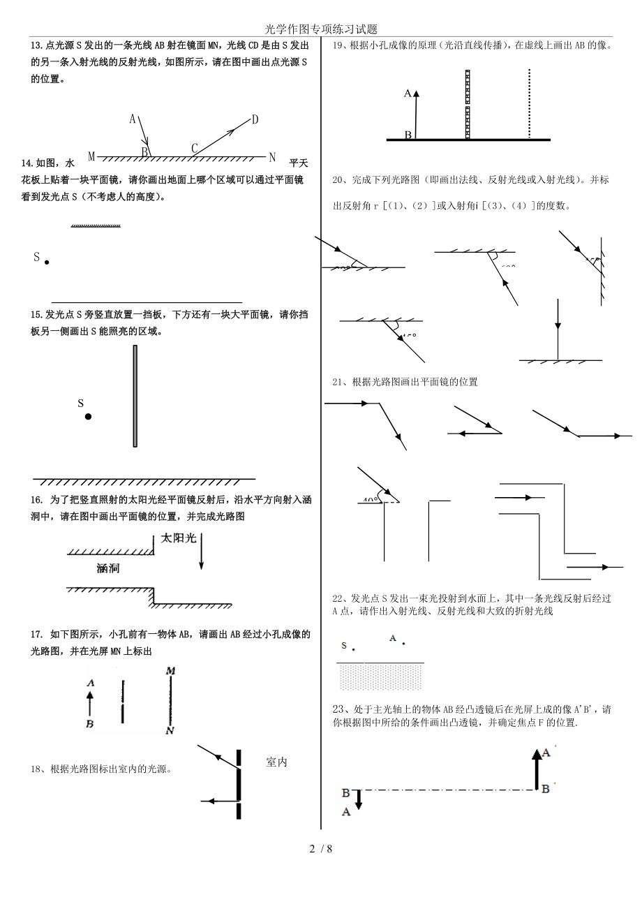 (完整版)光学作图专项练习试题.doc_第2页