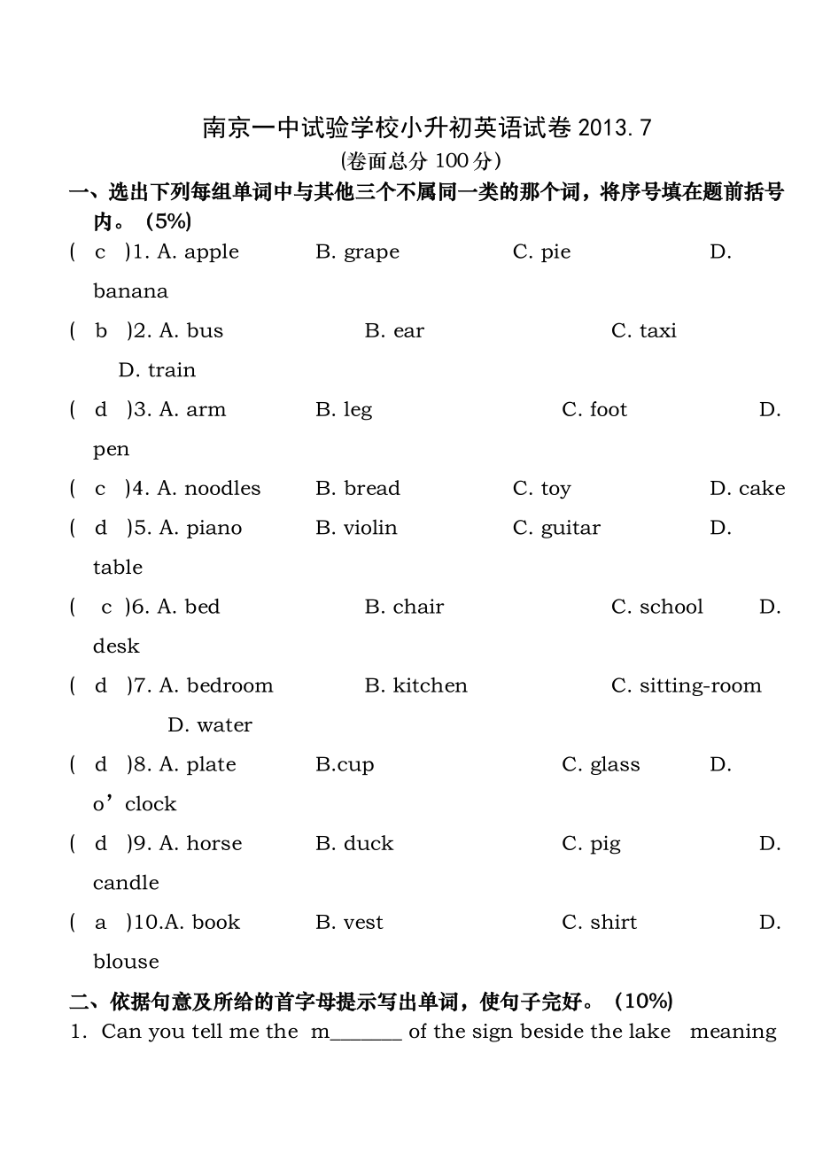 南京一中小升初分班考试英语试卷(有答案)-2013.docx_第1页