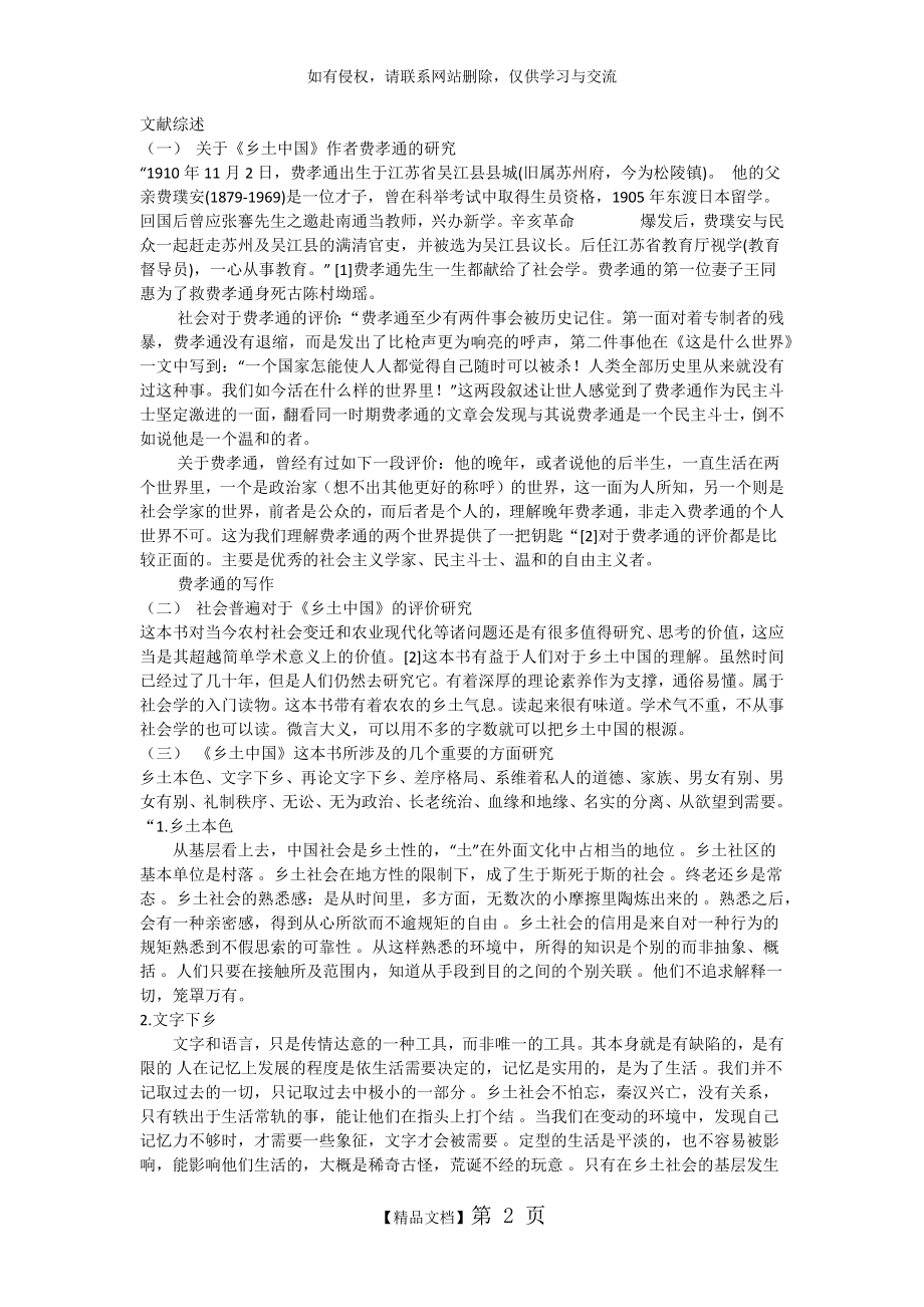 乡土中国文献综述.doc_第2页