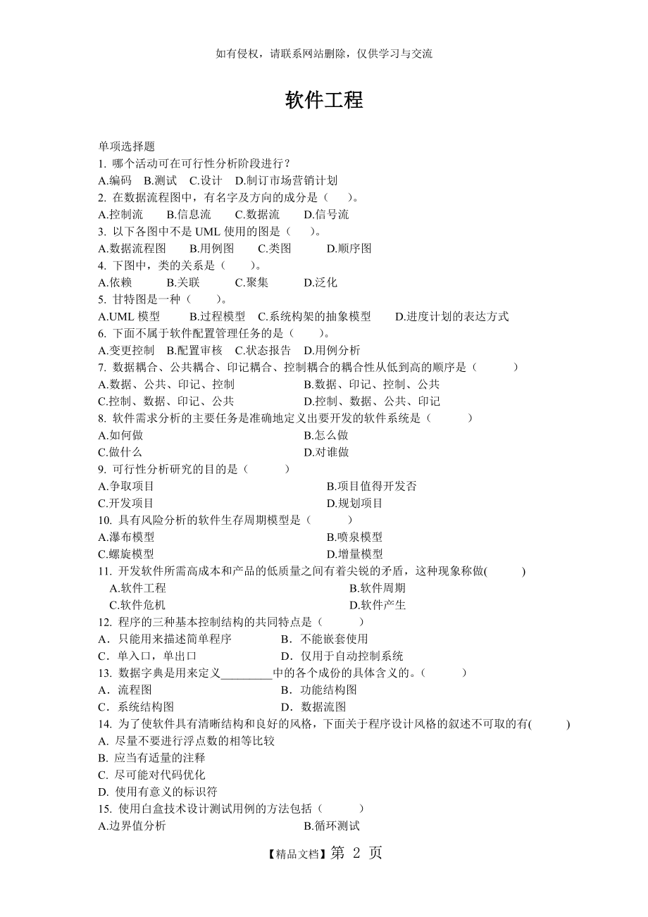 《软件工程》复习题.doc_第2页