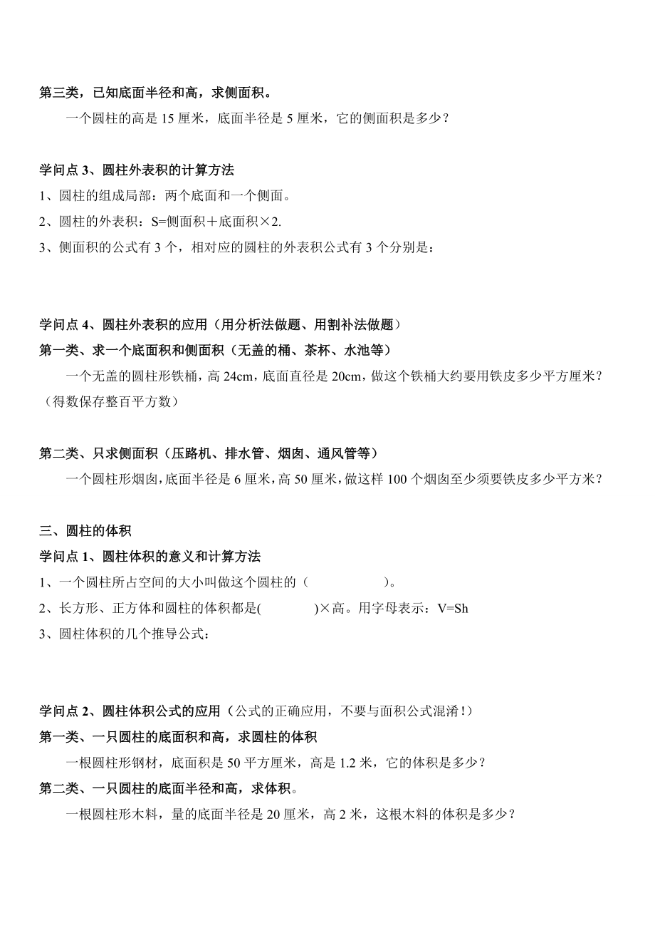 六年级数学下册圆柱与圆锥知识点归纳1.docx_第2页