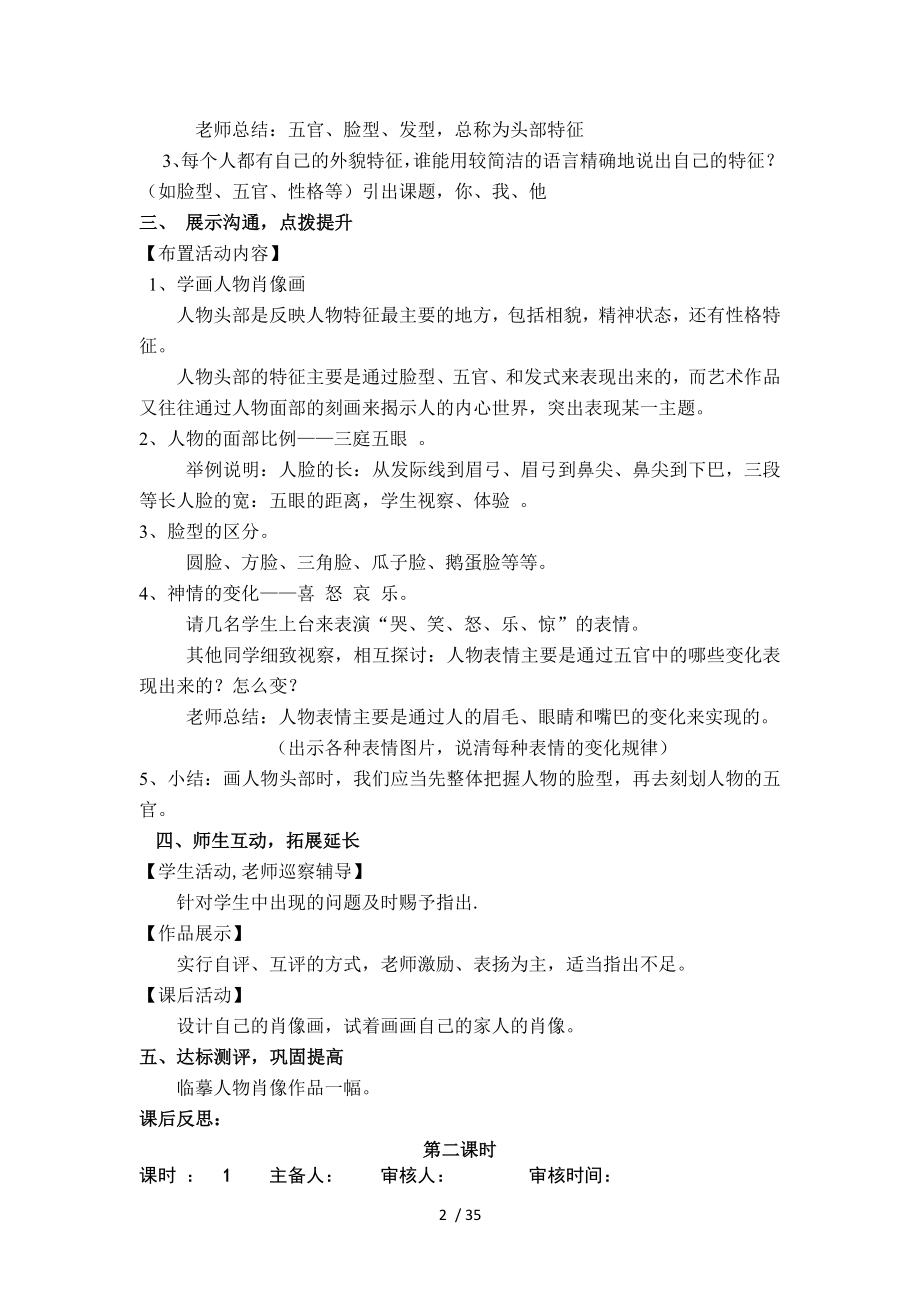 湘教版七年级美术上册教案.docx_第2页