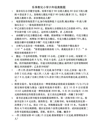 六年级奥数题及答案(全面).docx