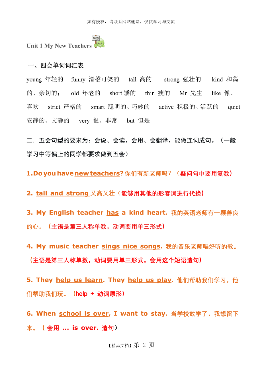 PEP小学英语五年级上册第一单元复习要点 (单词、句子、知识点).doc_第2页