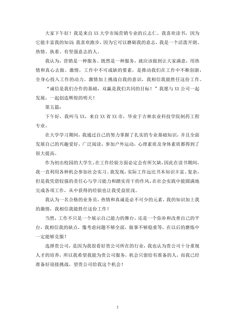 业务员面试自我介绍范文.docx_第2页