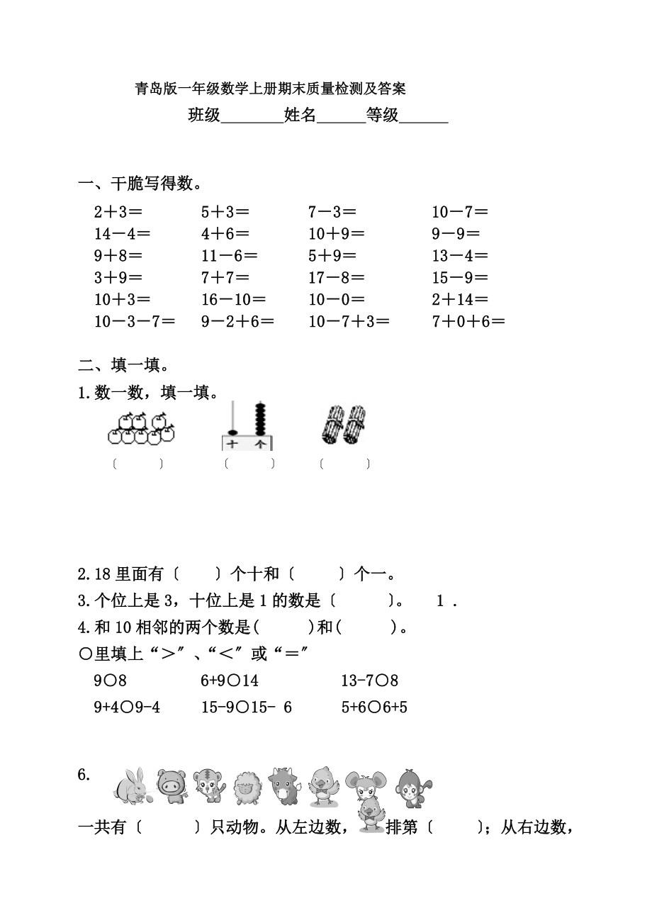 青岛版小学一年级数学上册期末试卷及答案.docx_第1页