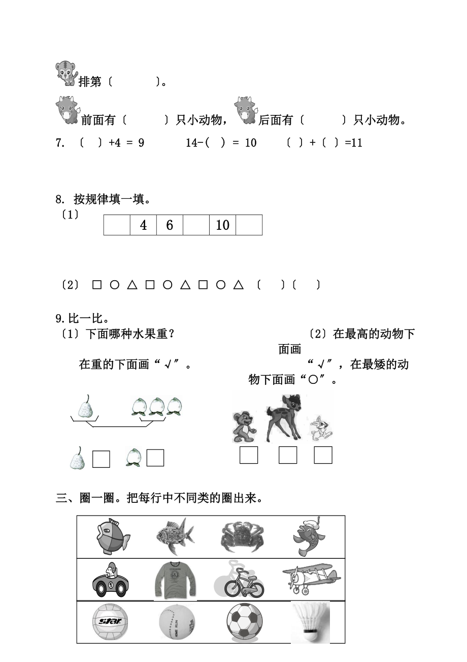 青岛版小学一年级数学上册期末试卷及答案.docx_第2页