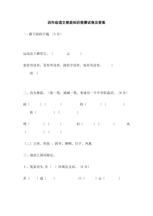 年级语文基础知识竞赛试卷及答案.docx