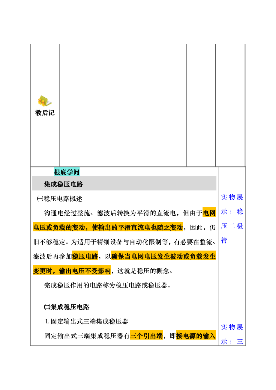 可调直流稳压电源制作及调试教案.docx_第2页