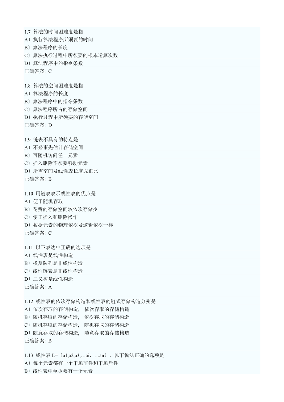 全国计算机等级考试二级公共基础知识复习题.docx_第2页