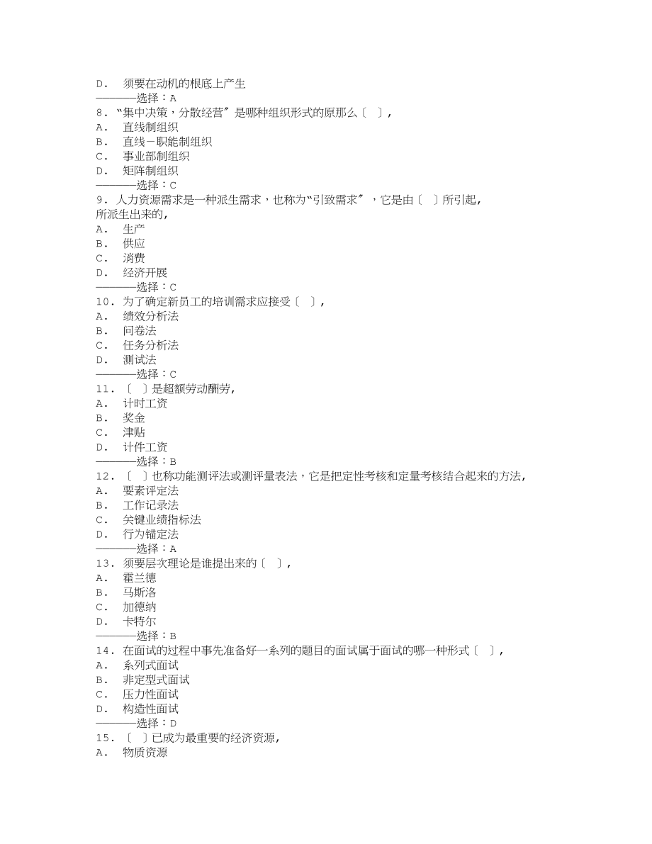 西交人力资源管理在线作业15秋满分答案.docx_第2页