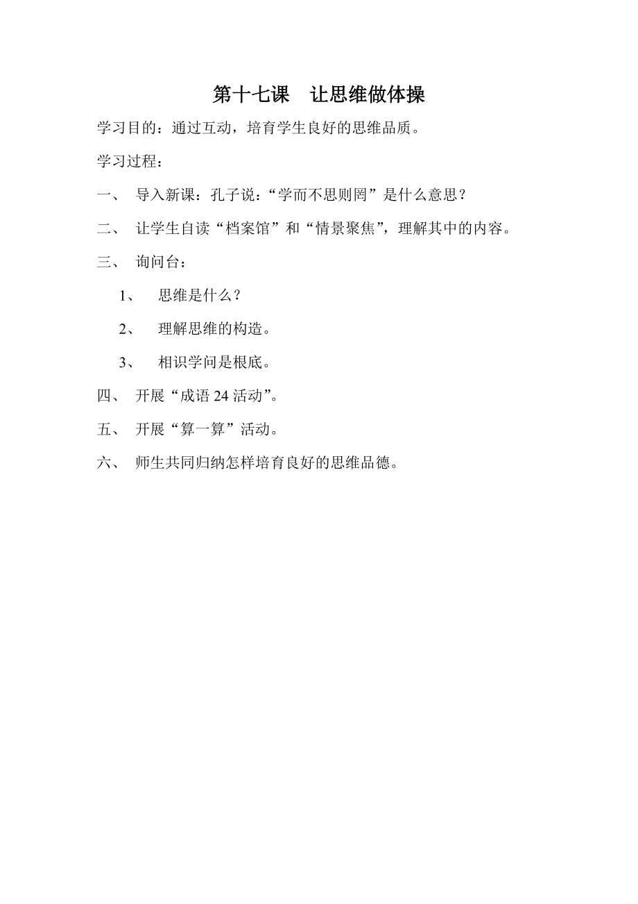 五年级第二学期小学心理健康教育备课教案2.docx_第2页