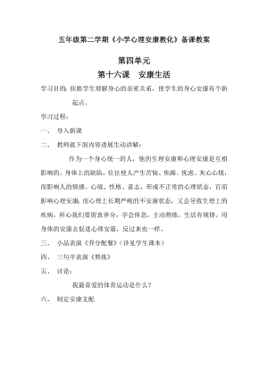 五年级第二学期小学心理健康教育备课教案2.docx