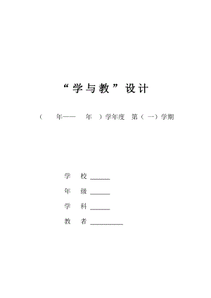 新人教版一年级数学上册教学设计全册.docx