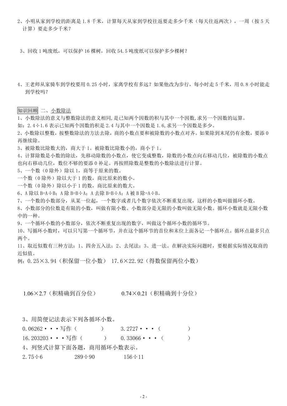 人教版小学五年级上册数学总复习资料（各单元都有精心整理）.doc_第2页