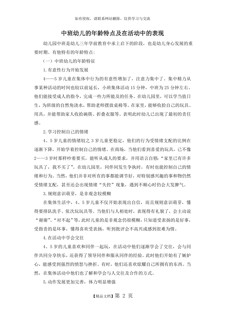 中班幼儿的年龄特点及在活动中的表现.doc_第2页