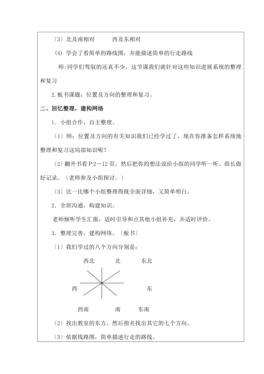 教版数学三年级下-位置与方向整理和复习(复习课)--教案教学设计.docx_第2页