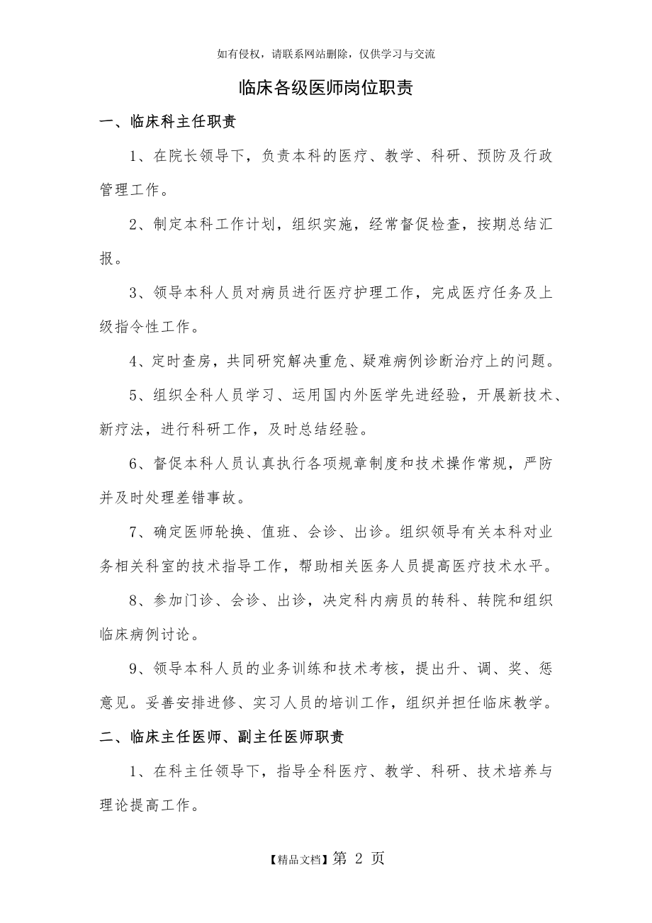 临床各级医师岗位职责.doc_第2页