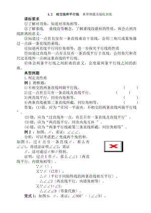 相交线和平行线典型例题及拔高训练附复习资料.docx