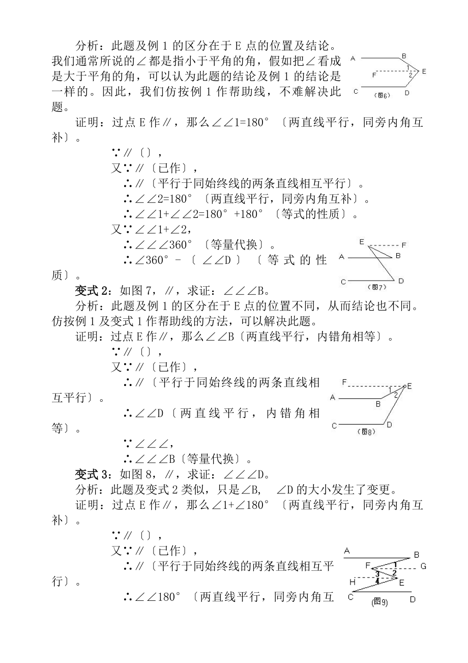 相交线和平行线典型例题及拔高训练附复习资料.docx_第2页