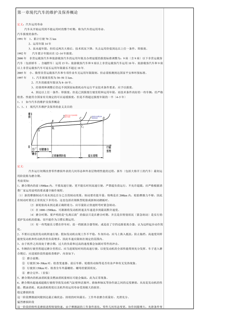 汽车维护保养全套电子教案.docx_第2页