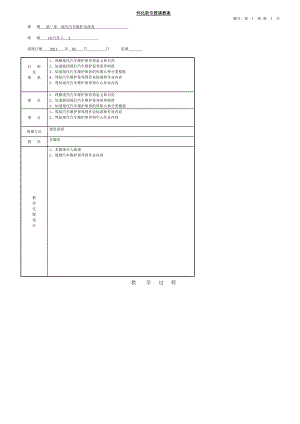 汽车维护保养全套电子教案.docx