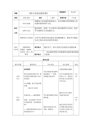 拟人化的动漫形象教案.docx