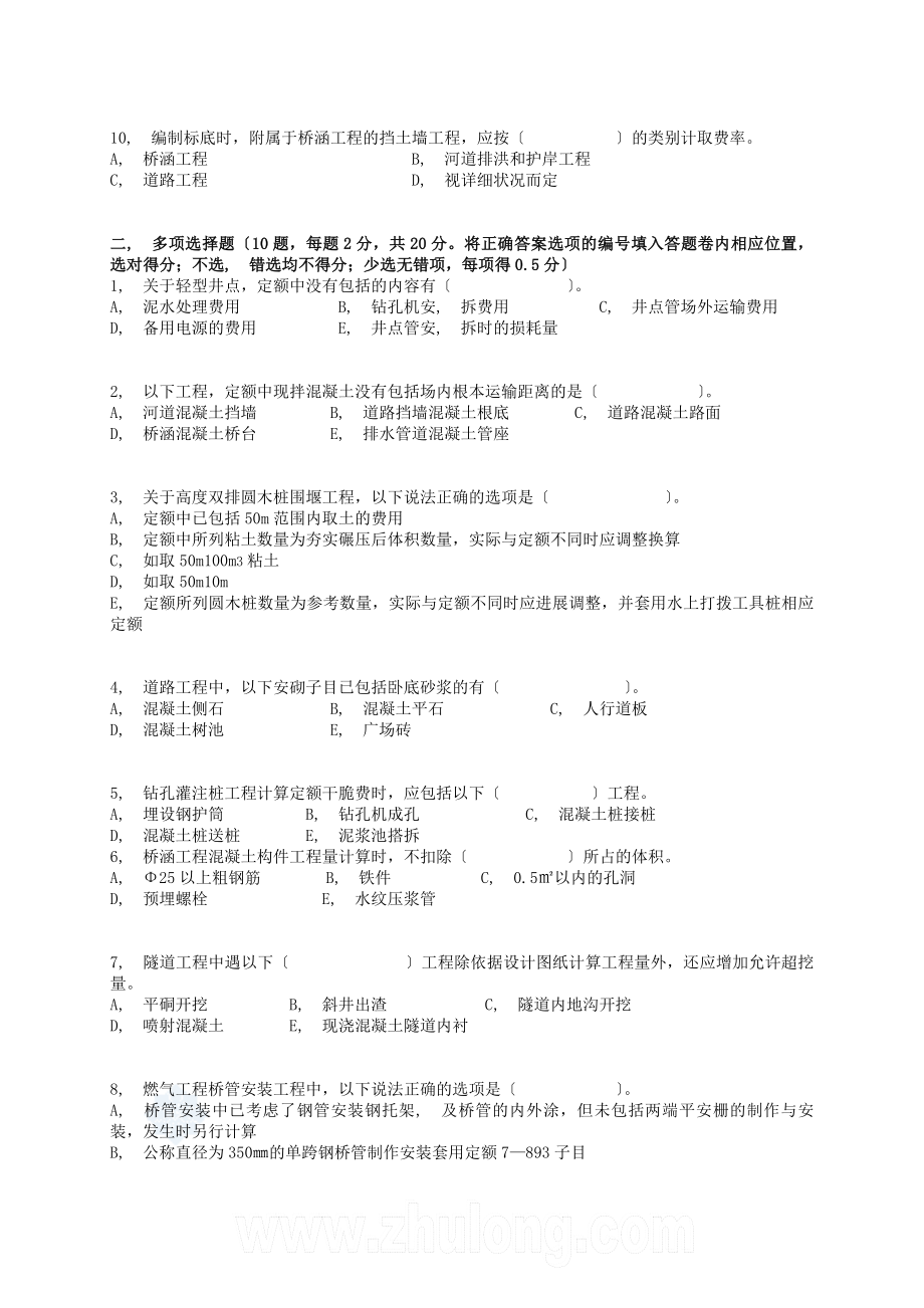 浙江省2009年度造价员考试真题-市政工程计价(闭卷).docx_第2页