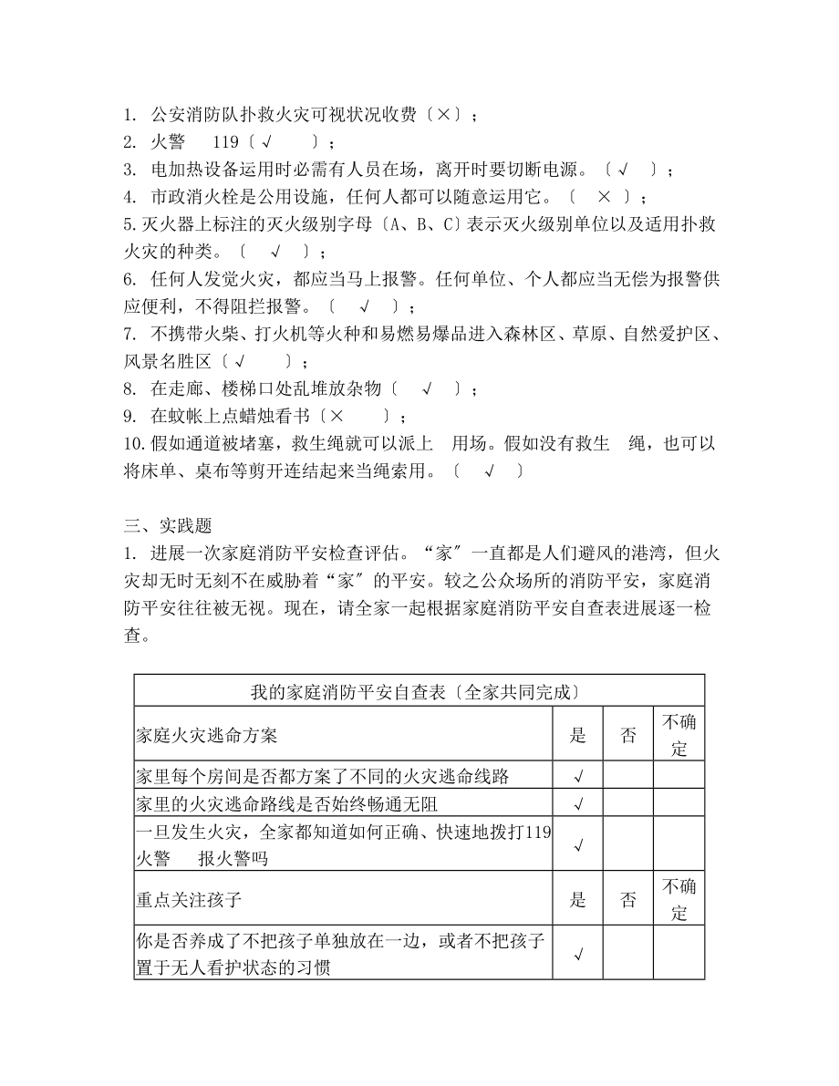 南省中小学生假期消防知识家庭作业.docx_第2页