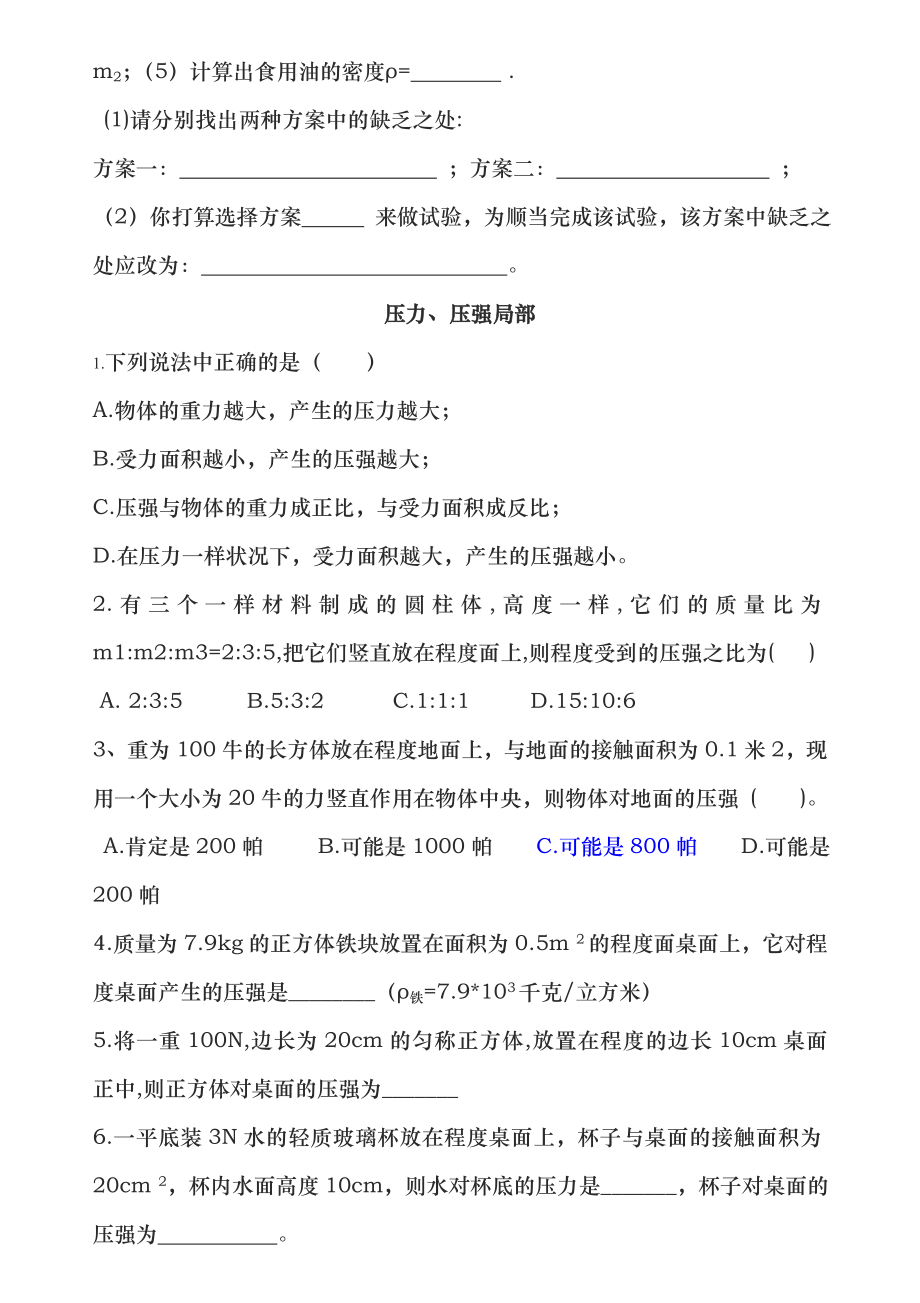 九年级物理经典易错题复习资料.docx_第2页